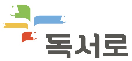 독서로 배너 이미지.jpg